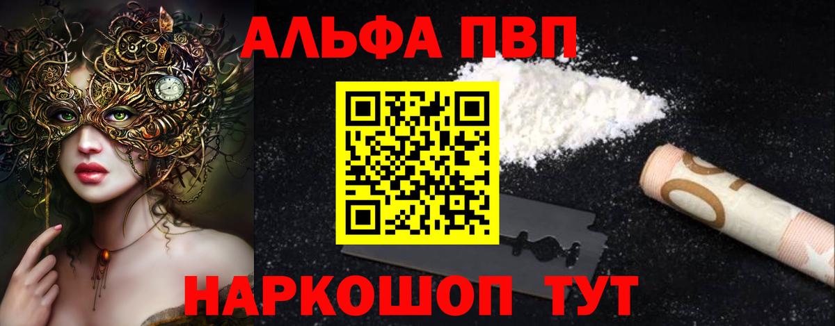 А ПВП  A PVP СК  APVP VHQ  Вход с VPN  как найти закладки  Alpha-PVP СК  Можга 