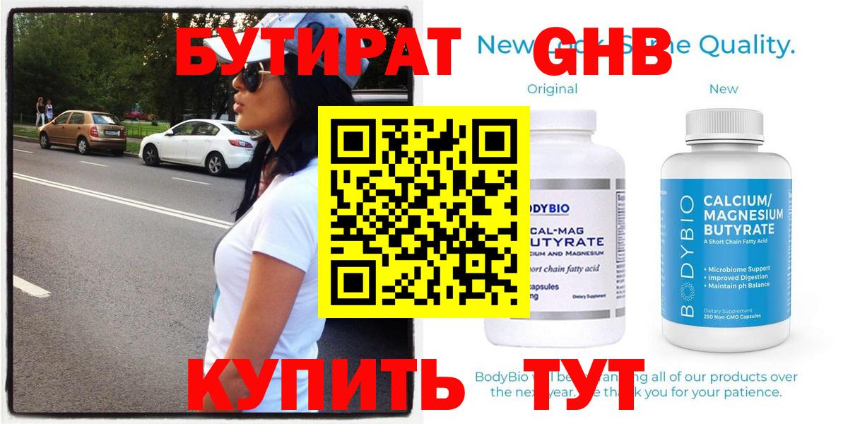 Бутират  Вход с VPN  Можга  Бутират оксана 