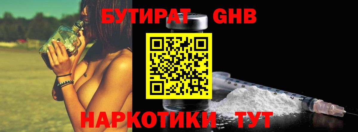 Бутират 99% Можга