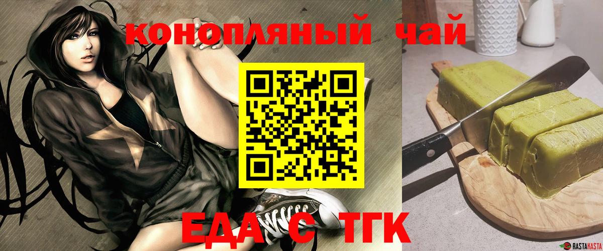 Еда ТГК конопля  Вход с VPN  Можга 