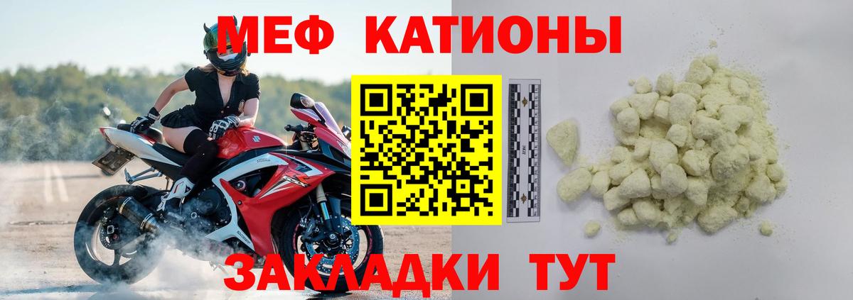 Меф мяу мяу  Можга