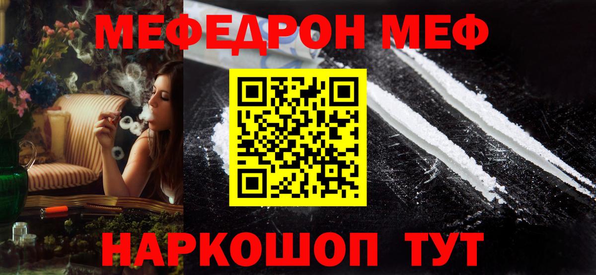 Меф  МЕФ кристаллы  МЯУ-МЯУ  МЯУ-МЯУ mephedrone  Можга  Вход с VPN 